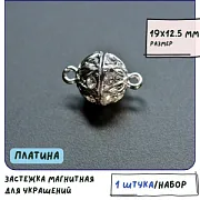 Застежка магнитная "Гранат", стразы, цвет платина, 19x12.5 мм