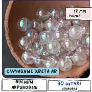 Бусина, акрил 12, цветовой микс радужный, 12 мм