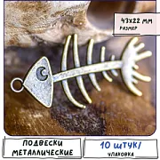 Подвеска металлическая "Рыбья кость", цвет античная бронза, 43x22 мм