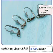 Швензы "Барбара", цвет черный, 5.6x16.7x10.2 мм