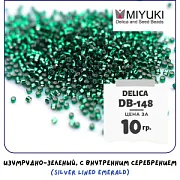 Бисер японский MIYUKI Delica 11/0 DB-148 (уп 5 г)