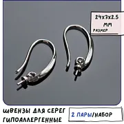 Швензы "Летиция с бейлом", покрытие платина, 24x3x2.5 мм