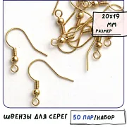 Швензы "Шарик", цвет золото, 20х19 мм