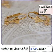 Швензы "Барбара", цвет золото, 5.6x16.7x10.2 мм