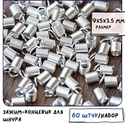Концевик-зажим "Пружинка", цвет серебро, 9х5х3.5 мм 