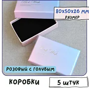 Коробка "Best wish", картон, цвет розовый/голубой, 8x5x2.6 см