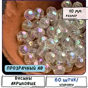 Бусина, акрил 10, граненая, цвет прозрачный АВ, 10 мм