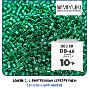Бисер японский MIYUKI Delica 11/0 DB-46 (уп 5 г)