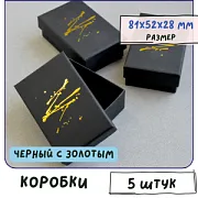Коробка "Golden Black", картон, цвет черный/золотой принт, 8.1x5.2x2.8 см