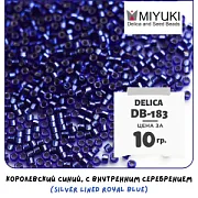 Бисер японский MIYUKI Delica 11/0 DB-183 (уп 5 г)