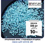 Бисер японский MIYUKI Delica 11/0 DB-57 (уп 5 г)