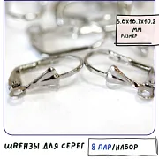 Швензы "Барбара", цвет платина, 5.6x16.7x10.2 мм