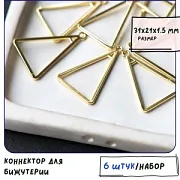 Коннектор "Тригон", цвет светлое золото, 31x21x1.5 мм