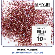 Бисер японский MIYUKI Delica 11/0 DB-88 (уп 5 г)