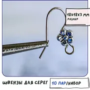 Швензы "Цветок", цвет античное серебро, 18х18х3 мм