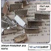 Зажим для ленты, цвет платина, 13x7 мм