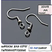 Швензы "Стил", сталь гипоаллергенная, 20х19 мм
