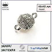 Застежка магнитная "Шарик-стар", стразы, покрытие платиной, 16x10 мм