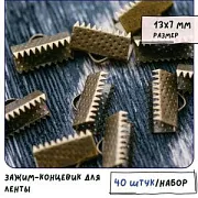 Зажим для ленты, цвет античная бронза, 13x7 мм
