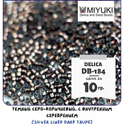 Бисер японский MIYUKI Delica 11/0 DB-184 (уп 5 г)