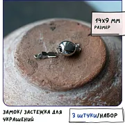 Замок для украшений "Бриошь", цвет платина, 14x9x6 мм
