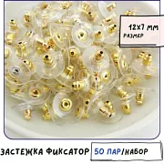 Фиксаторы для сережек, пластик, латунь, цвет золото, 12х7 мм