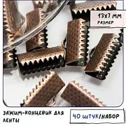 Зажим для ленты, цвет красная медь, 13x7 мм