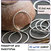 Коннектор "Кольцо №1", цвет античное серебро, 37,5х2 мм