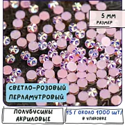Кабошон-полубусина акриловый "Звездочка", св. розовый перламутровый, 5 мм (уп 3 г)