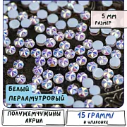 Кабошон-полубусина акриловый "Звездочка", белый перламутровый, 5 мм (уп 3 г)