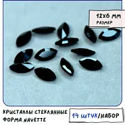 Кабошон стекло Кристалл, Navette, цвет Jet, непрозрачный, 12х6 мм