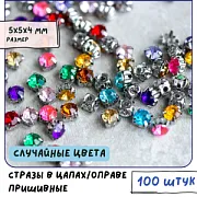 Стразы в цапах платина, акрил, цвет красный, 5x5x4 мм (уп 50+/-5 шт)