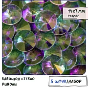 Кабошон стекло Риволи, цвет турмалин  розовый/мрачно-голубой, 14х7 мм