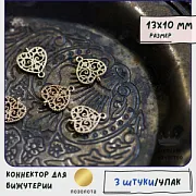 Коннектор "Херц", позолота, 13x10x2.5 мм