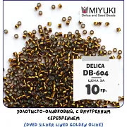 Бисер японский MIYUKI Delica 11/0 DB-604 (уп 5 г)