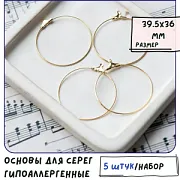 Заготовка для сережек круглая "Обруч", позолота, 39.5x36x0.8 мм