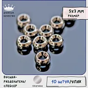 Бусина-разделитель, металл "Рондель", покрытие платина, 5x3 мм