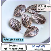 Бусина, металл "Лист гастерии", цвет красная медь, 27.5x18x3 мм
