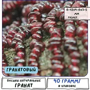 Бусина гранат осколки, цвет гранатовый (уп.20 г)